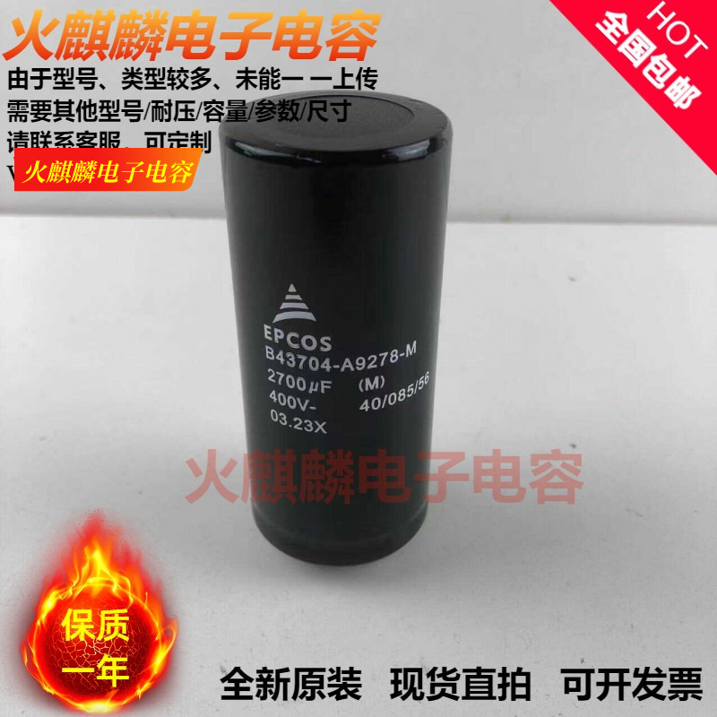 全新原装 EPCOS 爱普科斯 B43704-A9278-M 四脚电容 400v2700UF