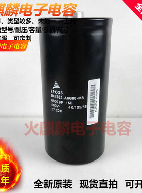 B43762-A6688-M8 EPCOS爱普科斯  500V6800UF 全新原装电解电容器