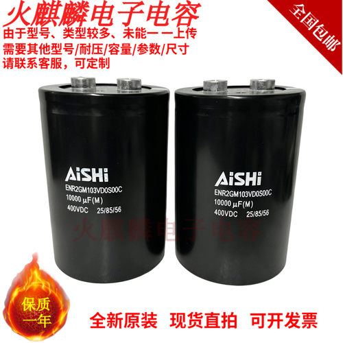 AiSHi400V10000μF电解电容
