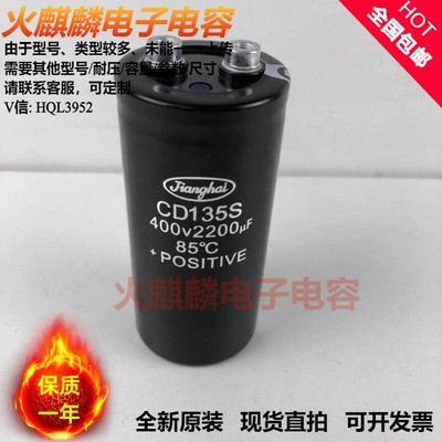 全新原装江海CD135S 400V2200UF滤波逆变电容器400V2200UF 变频器