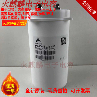 EPCOS全新原装 爱普科斯B43456-S0338-M1 变频器滤波电容420V3300