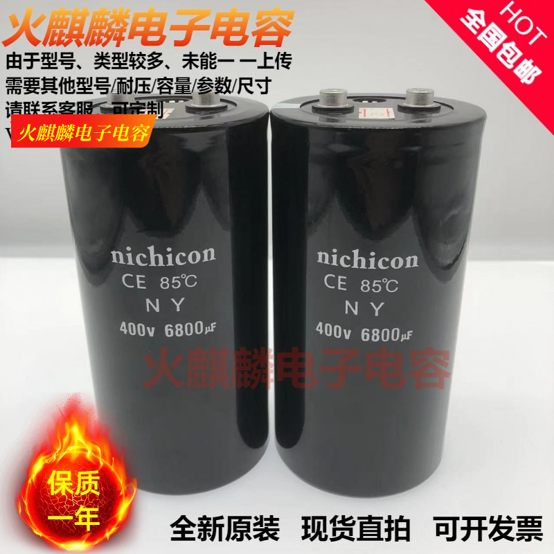 全新原装nichicon尼吉康 400V6800UF 变频逆变器电容 450V6800UF