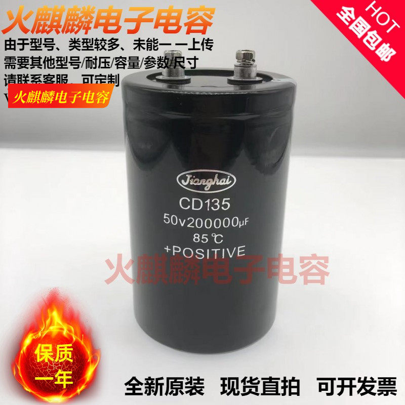 全新原装江海CD135螺丝脚电容50V200000UF 电解电容器50V220000UF