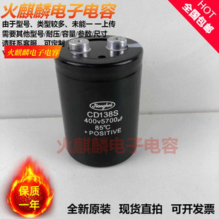 江海全新CD138S 400v5700uf变频器450v5700uf直流线切割电解电容