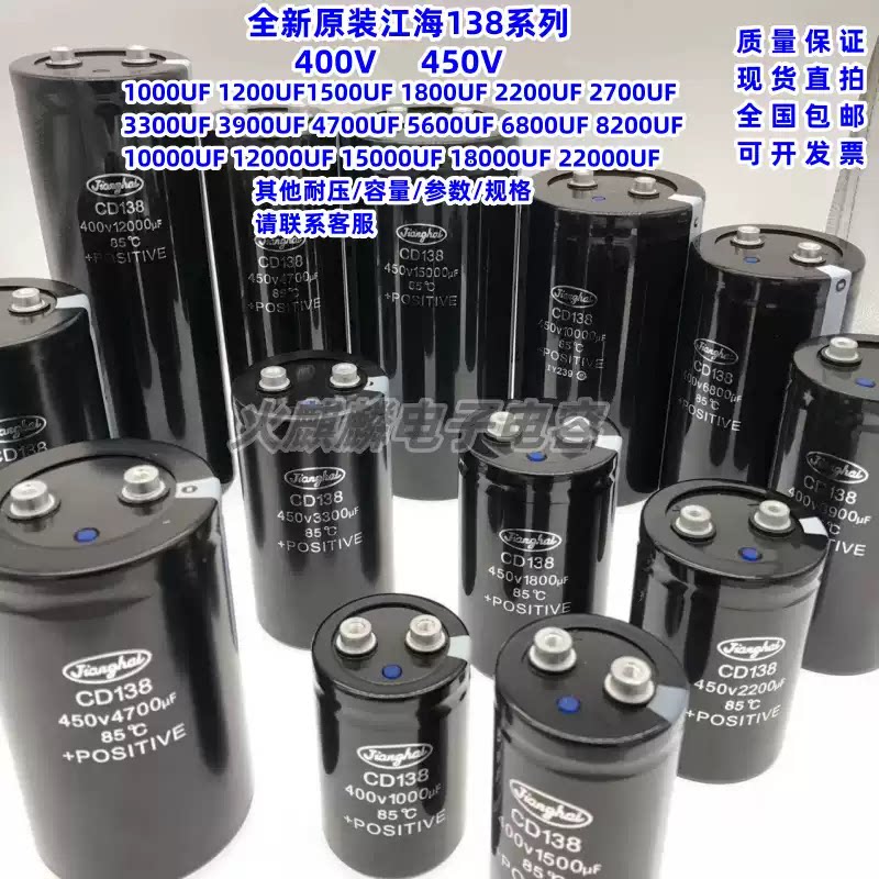 全新原装江海CD138系列 400V27000UF 33000UF 450V4700UF 电容器