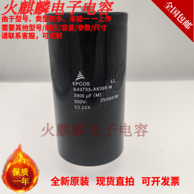 EPCOS电容B43733-A6398-M