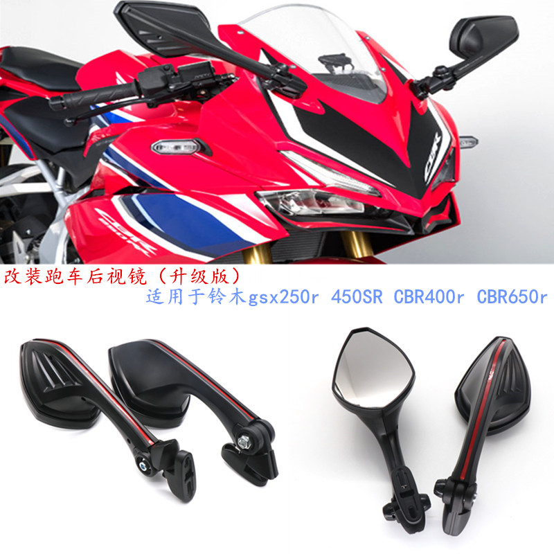 CBR400rCBR600R大视野后视镜