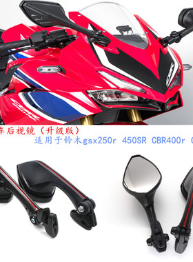 适用本田CBR400r CBR650r/500r gsx250r改装大视野后视镜反光镜