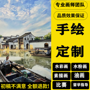 代画绘画作品帮手绘素描油画临摹环艺纯手工设计水彩水粉人物风景