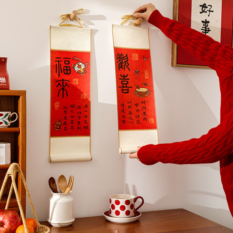 欢喜卷轴挂联挂件对联四字联卷轴挂画喜庆墙面挂饰挂件乔迁之喜,家居饰品,壁饰,淘宝优惠券,粉丝福利购,淘宝优惠卷