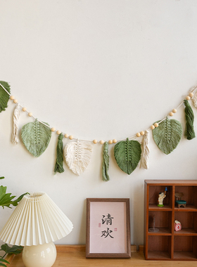 树叶编织挂毯田园风墙面装饰流苏壁挂民宿房间背景墙帘子macrame