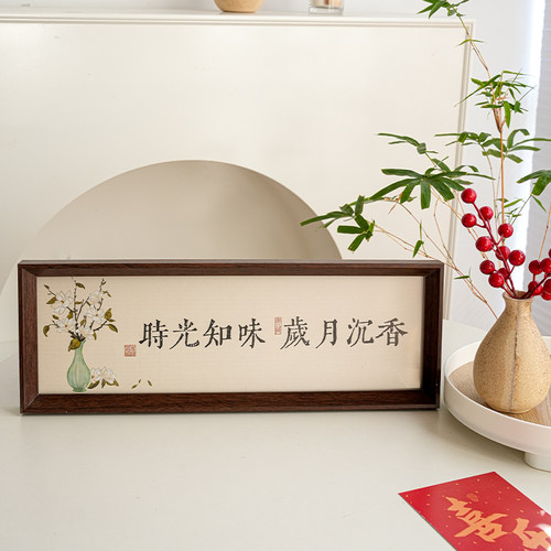 新中式书法文字相框摆台高级感