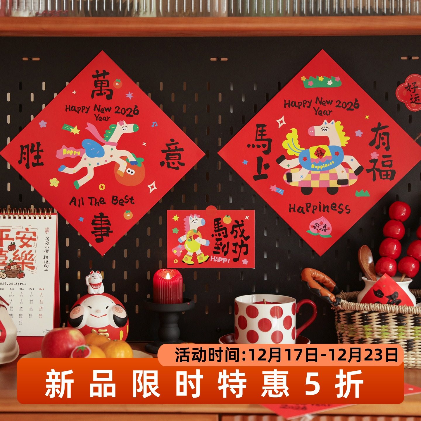 2026新年红色卡通福字门贴墙贴