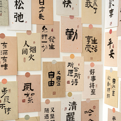 新中式卡片墙贴书法文字贴画