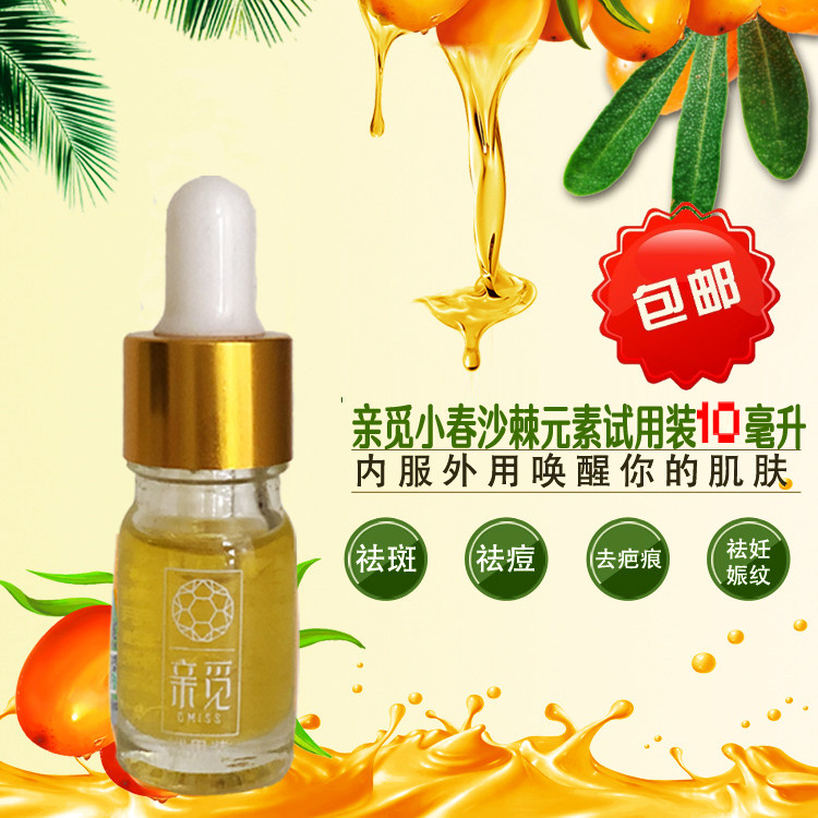 [吕宝宝卖东东身体按摩]小春氧元素正品亲觅小春沙棘油新款紫苏月销量51件仅售20元