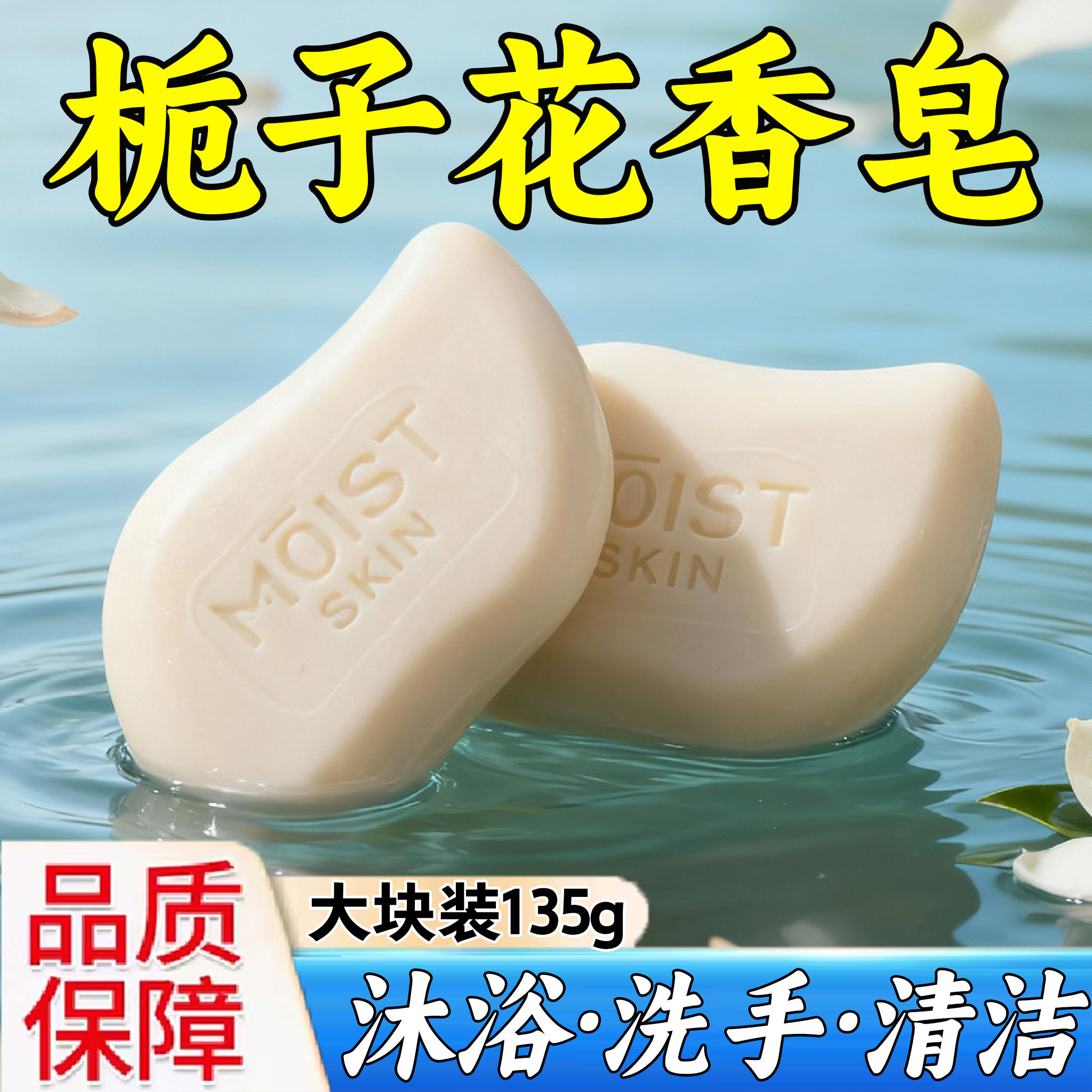 纯天然栀子花香氛皂持久留香