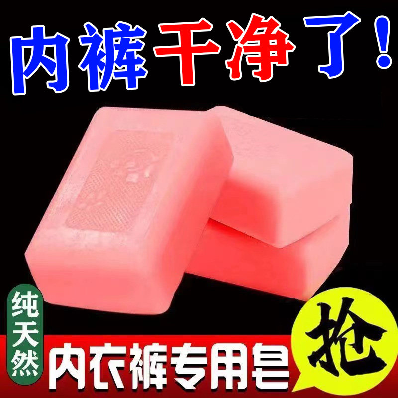 洗内衣裤专用皂女去菌儿童宝宝肥皂去黄内裤皂去月经血渍持久留香
