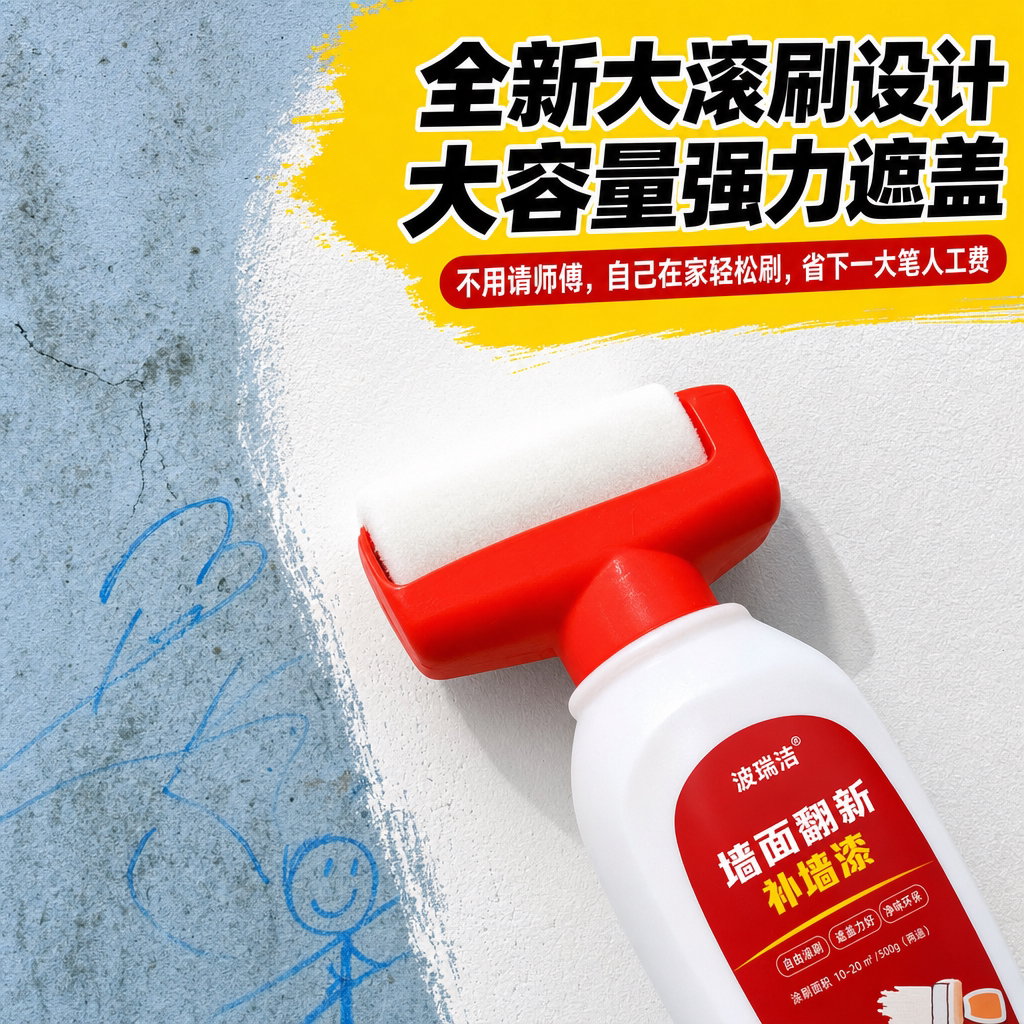 自带滚筒内墙白色乳胶漆修补膏