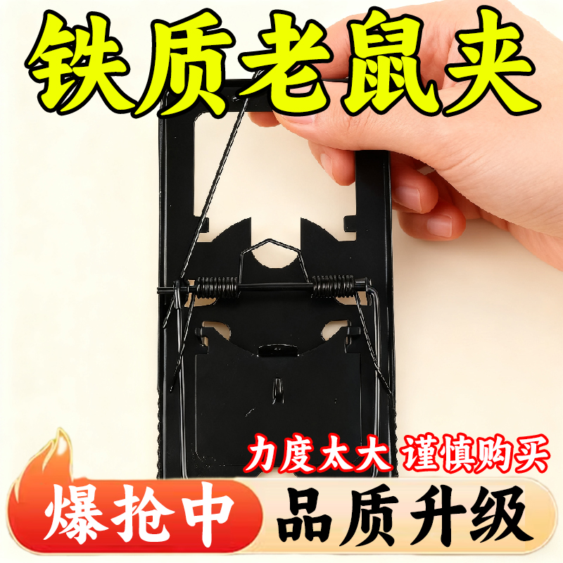 老鼠夹万能型捕鼠夹老鼠夹