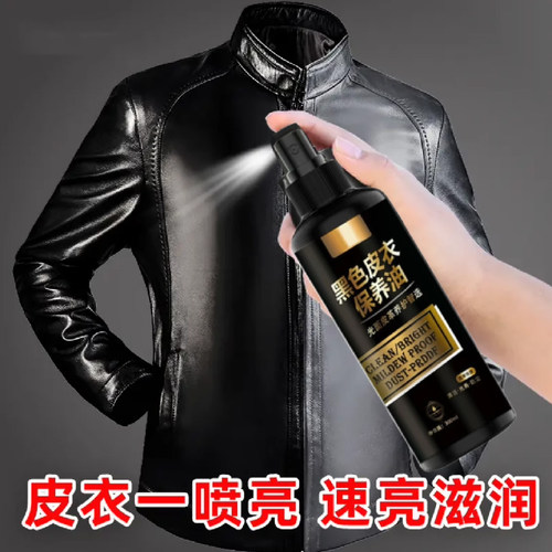 皮衣油护理保养油真皮黑色皮夹克