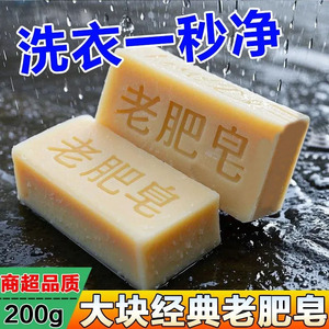 老牌国货经典老肥皂家用洗衣皂