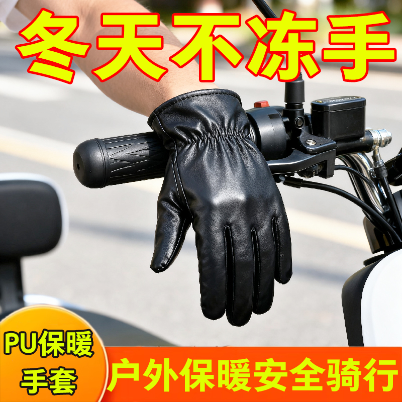 皮手套男士冬季骑行加绒加厚