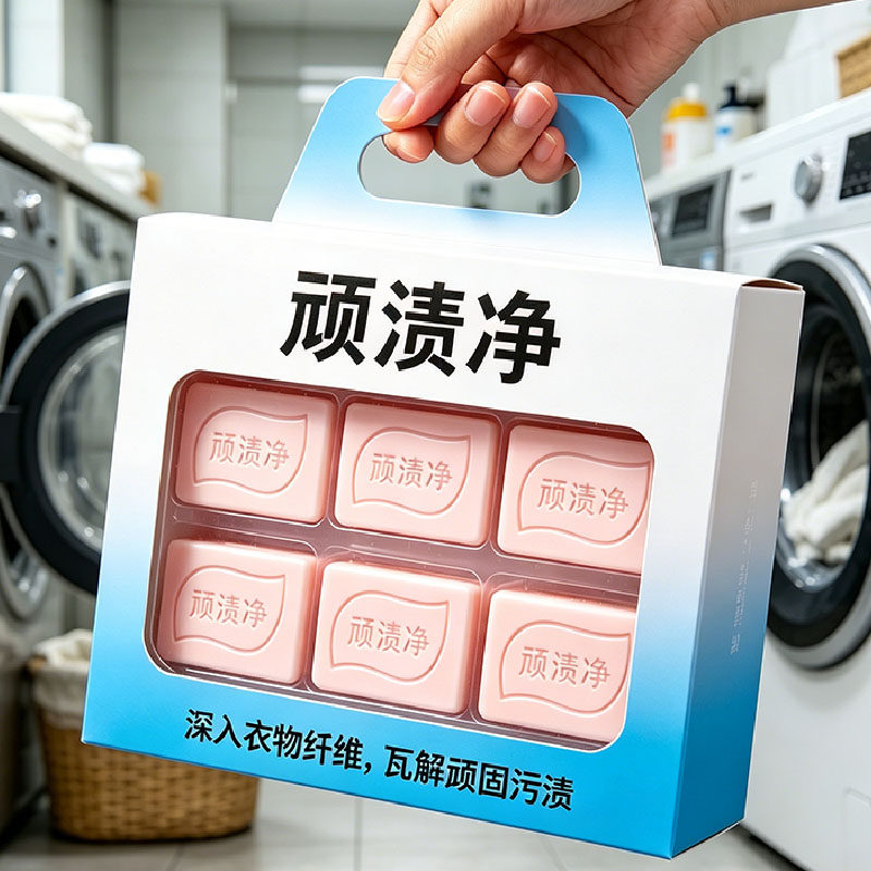 顽渍净洗衣皂超强去污植物皂基家用实惠装正品泡沫丰富清洁力强