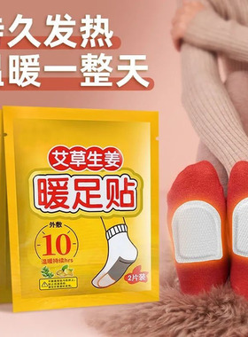 暖足贴艾草生姜暖脚贴暖贴暖宝宝自发热鞋垫冬季膝盖女脚底暖脚垫
