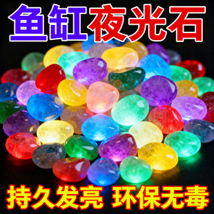 夜光石鱼缸造景发光石头鱼缸装饰饰品水族箱彩色石头布景鹅卵石