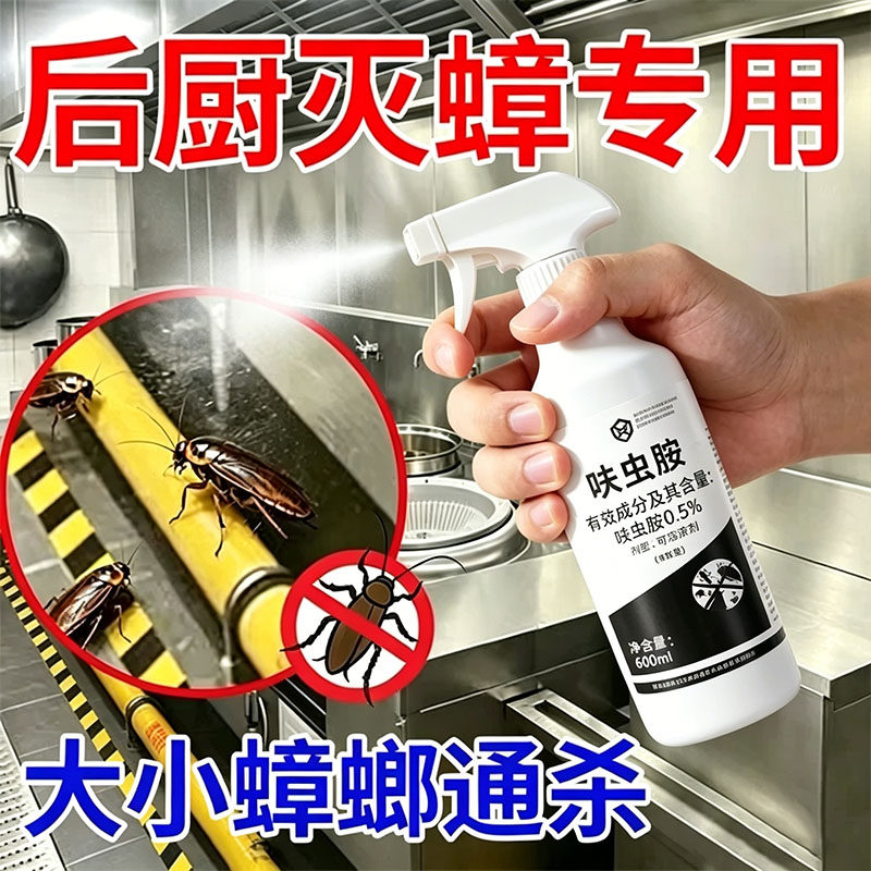 呋虫胺喷雾蟑螂药家用蚂蚁跳蚤喷剂正品苍蝇室内专用药驱虫杀虫剂