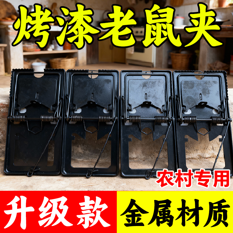 强力老鼠夹子家用捕鼠器粘鼠板