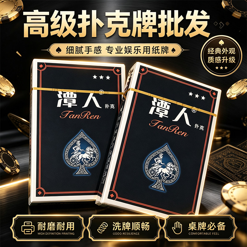 潭人扑克牌整箱加厚耐磨不卡手