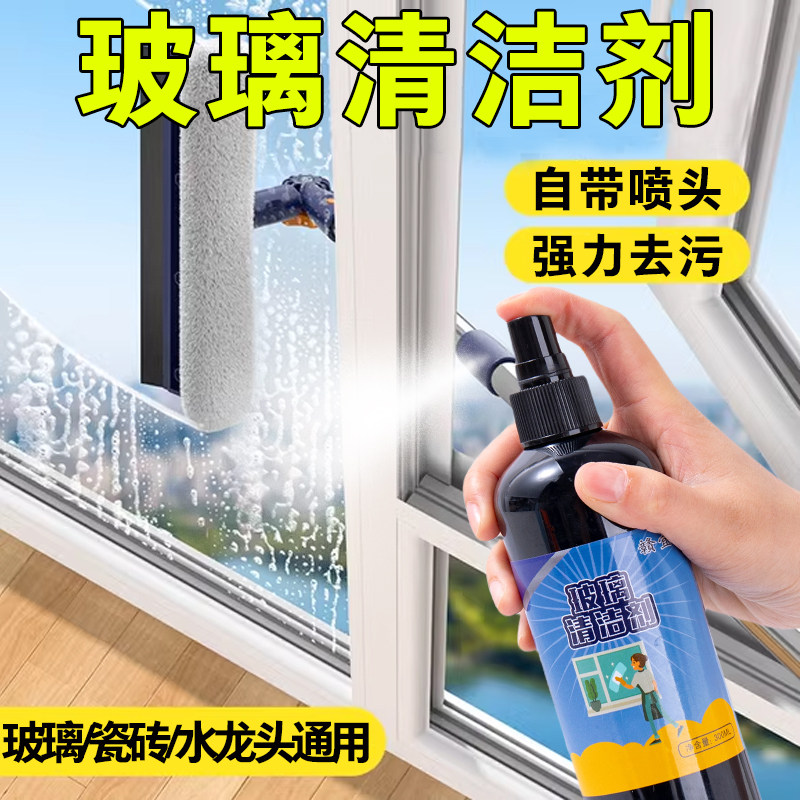 浴室擦玻璃水清洁剂家用擦窗户清洗卫浴淋浴窗户强力去污除垢神器