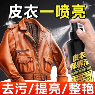 皮衣油护理保养油绵羊皮真皮夹克专用皮革上光上色黑色无色液喷剂