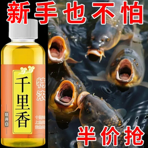 千里香小药钓鱼诱鱼剂大全果酸野钓鲤鲫鱼黑坑专用开口剂饵料鱼饵