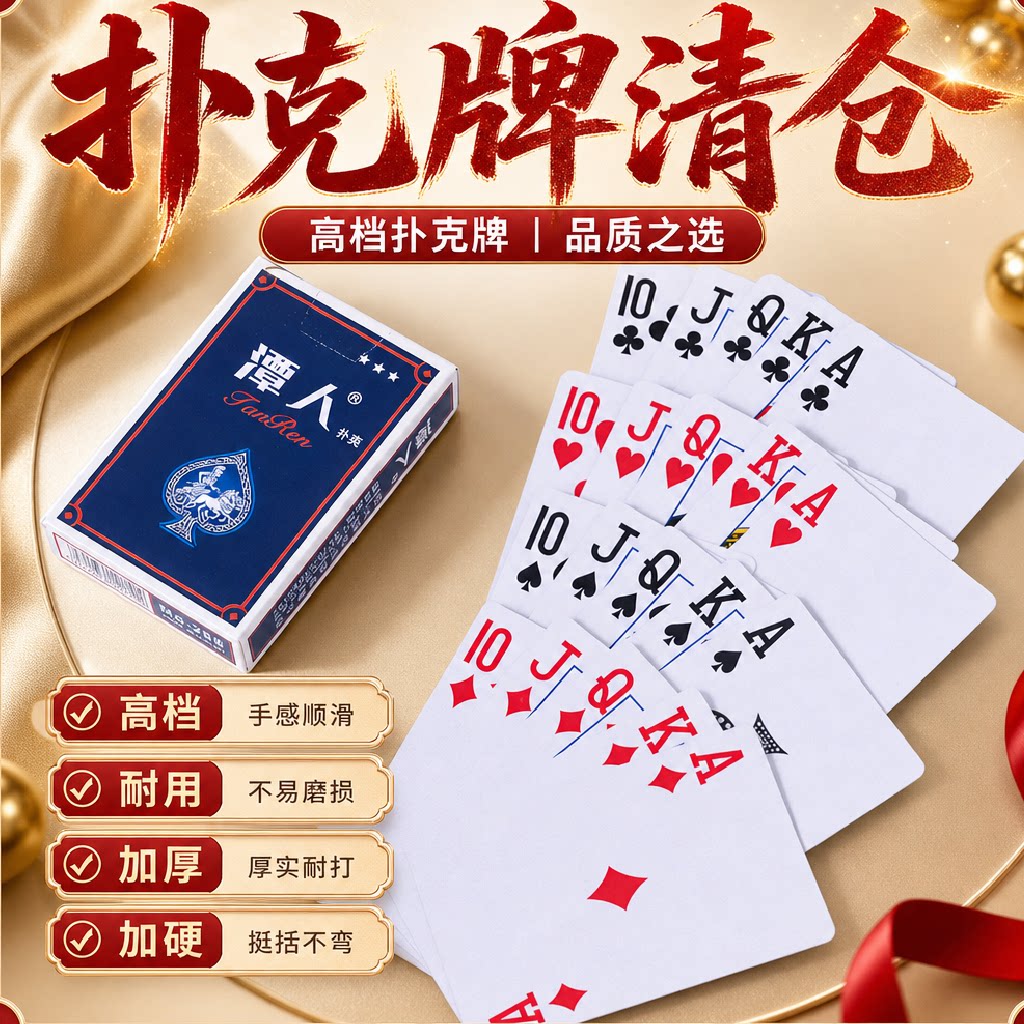 30盒潭人扑克牌加厚加硬打不烂家用纸牌耐用不易磨损娱乐道具