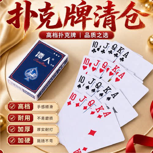 30盒潭人扑克牌加厚加硬打不烂家用纸牌耐用不易磨损娱乐道具