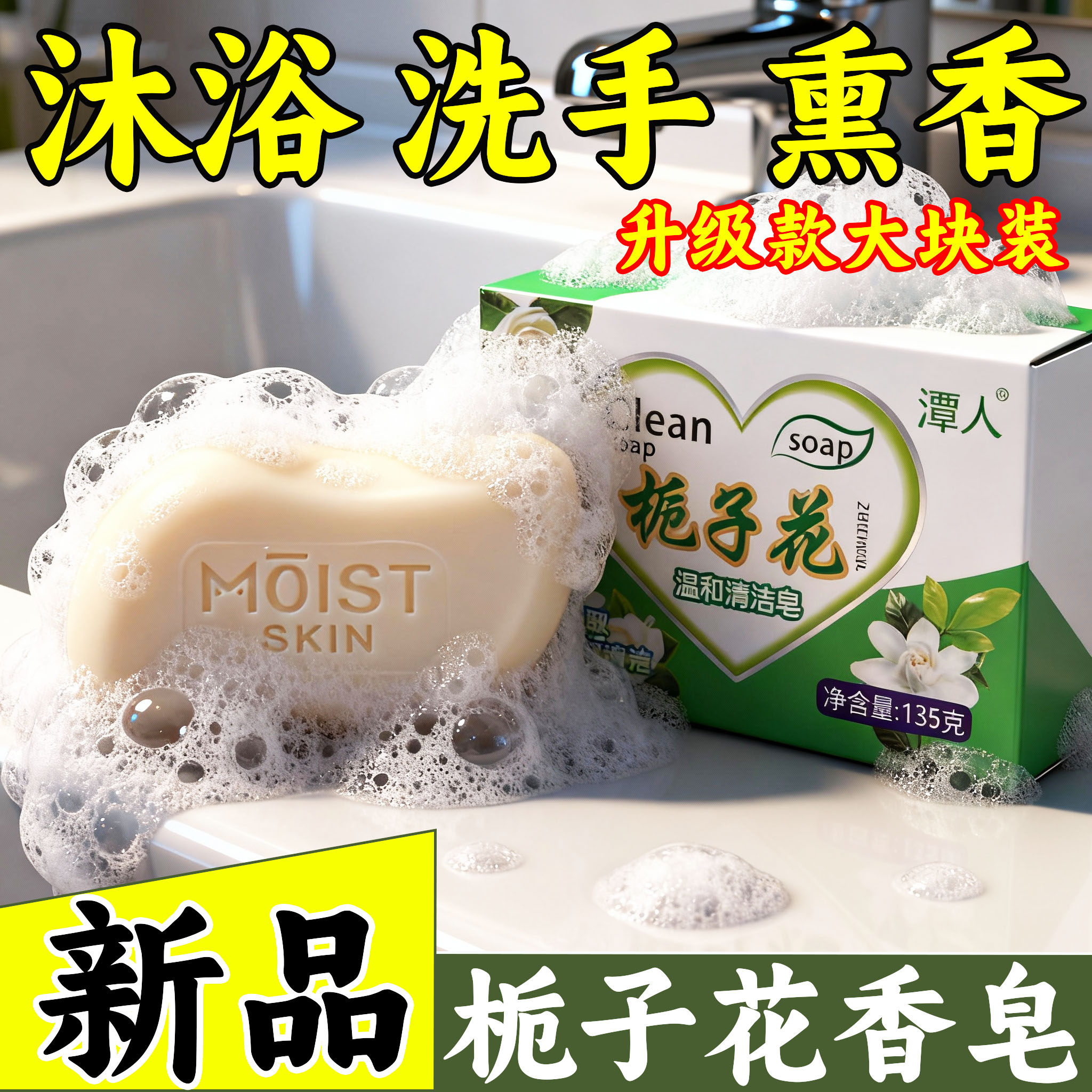 栀子花精油皂女士植物手工皂