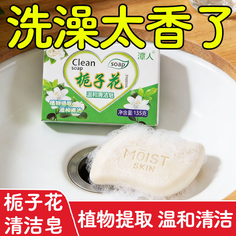 栀子花香皂纯白清香型沐浴皂家庭装洗澡洗脸洗手肥皂香味持久正品