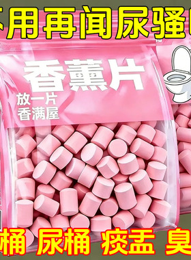 房间尿桶痰盂除臭片去尿骚味