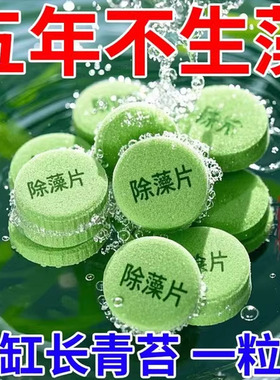 鱼池除藻去苔剂鱼缸青苔清除剂神器蓝藻丝藻黑毛藻克星鱼塘绿藻剂