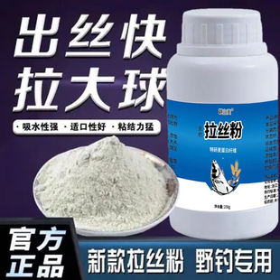 钓鱼正品拉丝粉鲫鱼野钓拉大球小麦蛋白鱼饵料专用溪流黑坑爆护