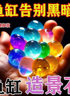 夜光石夜间宝石发光缸底造景彩色颗粒装饰镶嵌五角星夜明珠瓶摆件