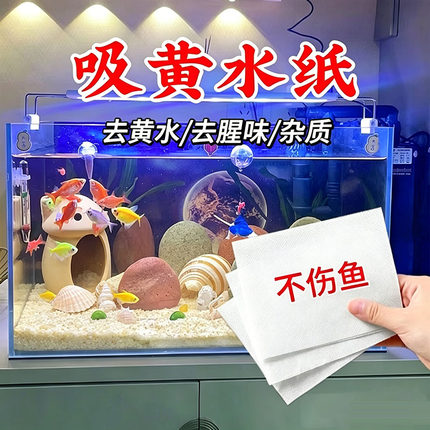 鱼缸吸色片除黄水绿水污渍专用材料布水族过滤棉除鱼粪净化水质纸