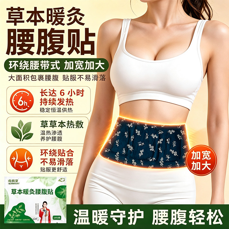 蒸汽艾草暖贴热敷暖腰暖腹保暖