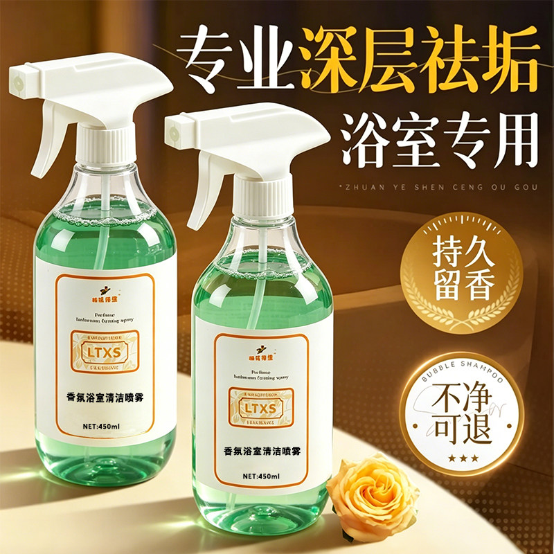骆驼先生浴室除垢除臭清洁喷雾