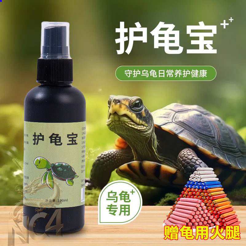 多效护龟液护龟宝乌龟护理液