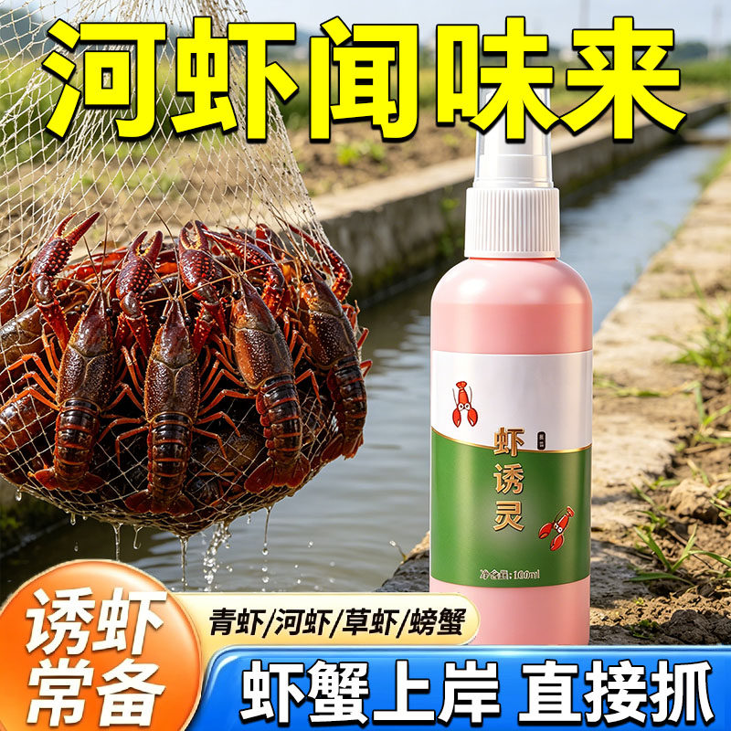 虾诱灵蟹鳖泥鳅黄鳝钓鱼小药
