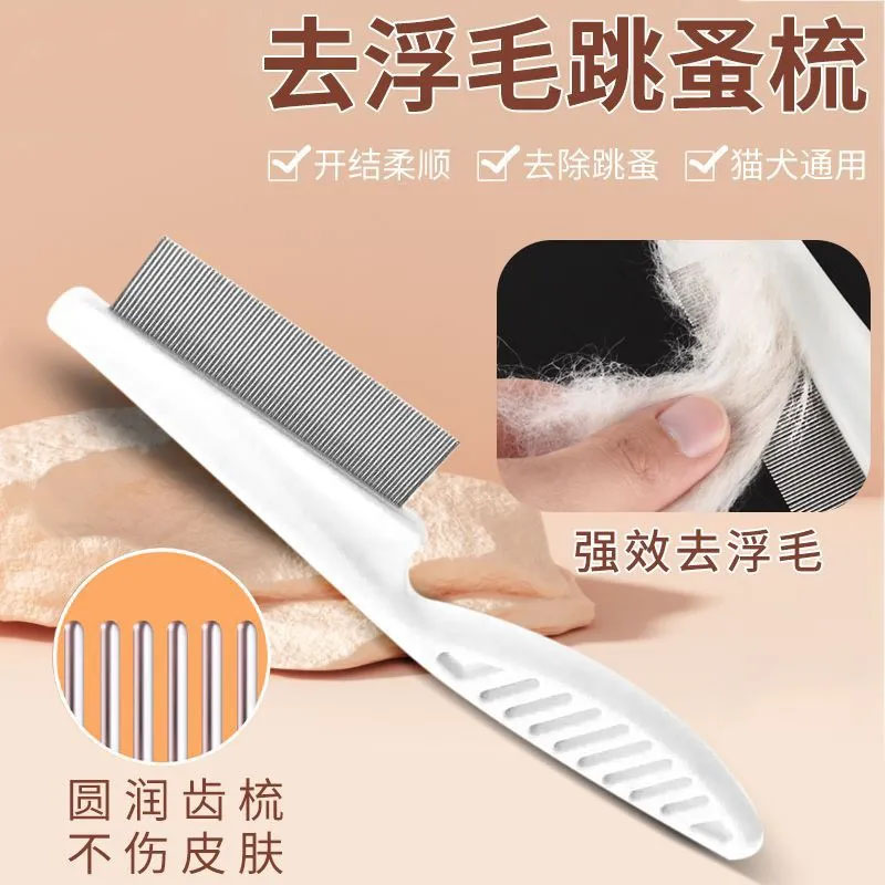 猫咪跳蚤梳猫密齿梳宠物狗狗专用