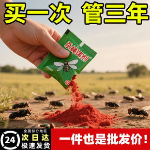 鸡牌灭蝇王杀蝇饵剂养殖场用家用长效灭苍蝇除苍蝇强力杀灭苍蝇药